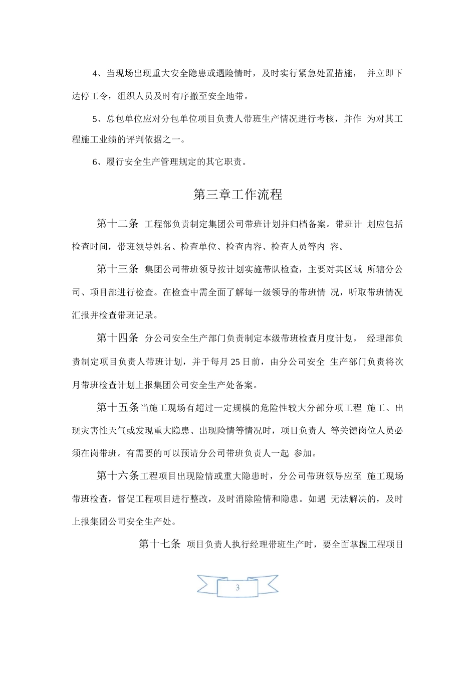 企业负责人及项目负责人施工现场带班制度7_第3页