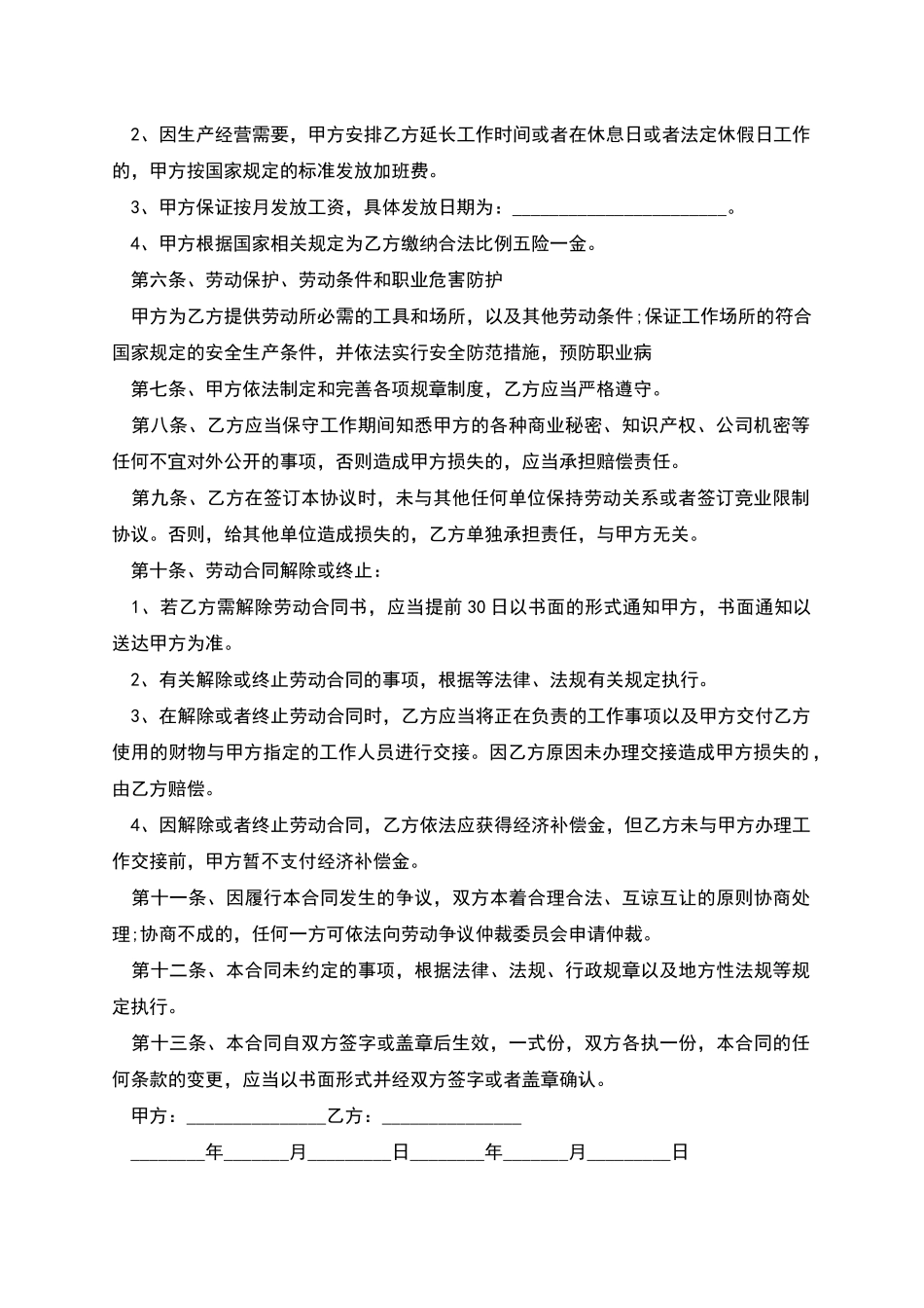 企业调研员工劳动合同_第2页