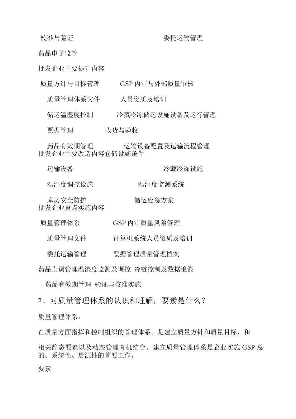 企业负责人和质量负责人主要提问内容_第2页