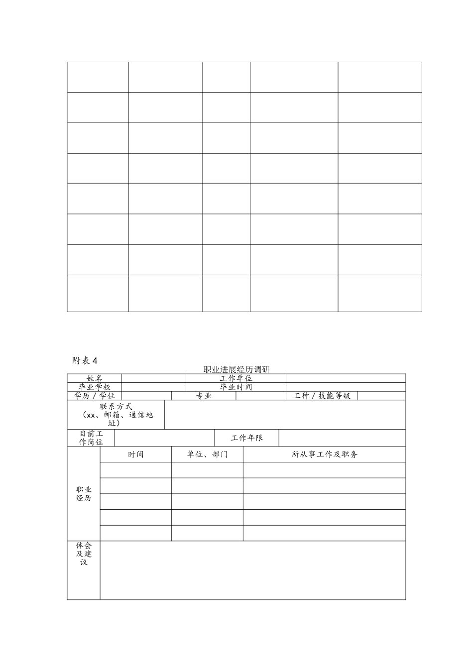 企业调研表格_第3页