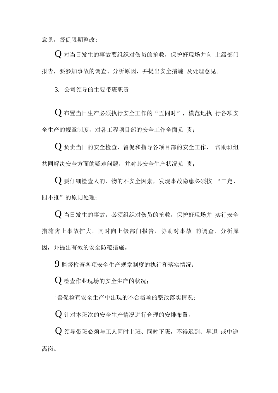 企业负责人带班制度5_第2页