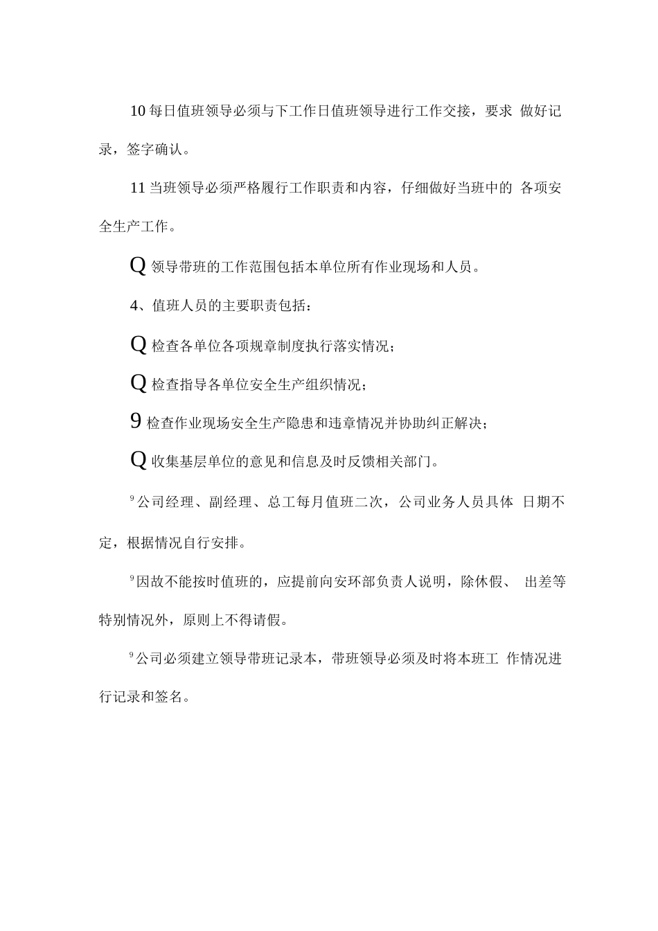 企业负责人带班制度5_第3页