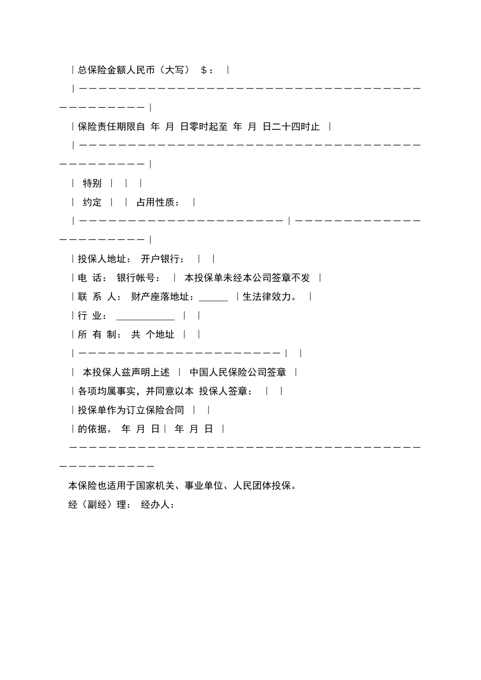 企业财产保险投保单_第3页