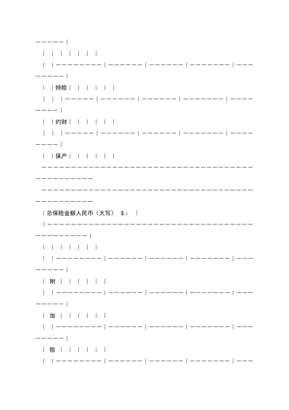 企业财产保险单_第2页