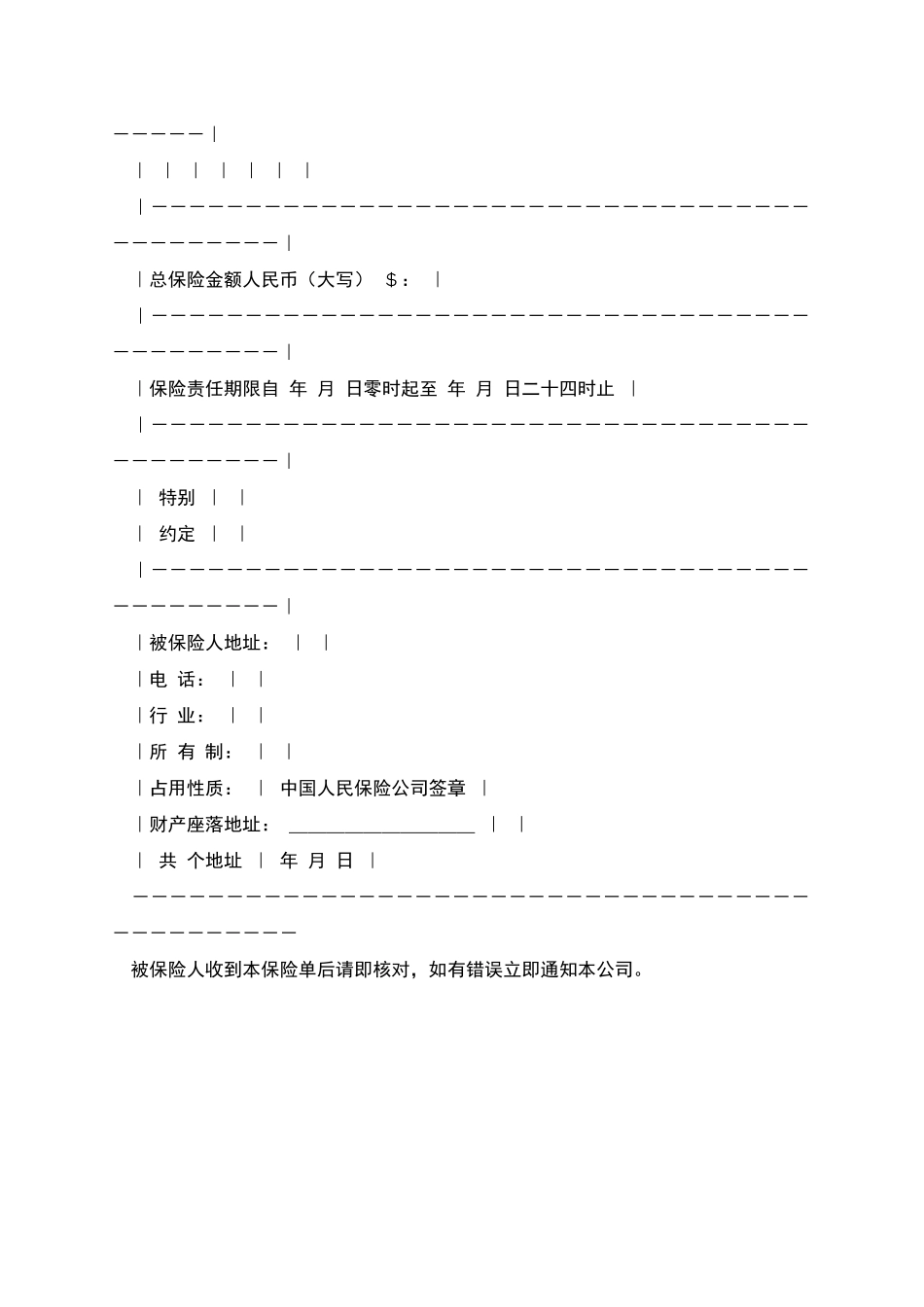 企业财产保险单_第3页