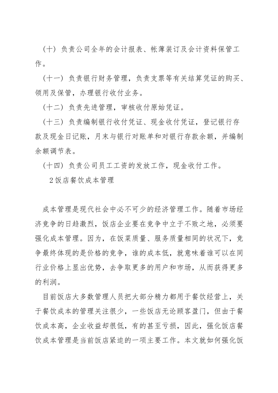企业财务会计是干什么的_第2页