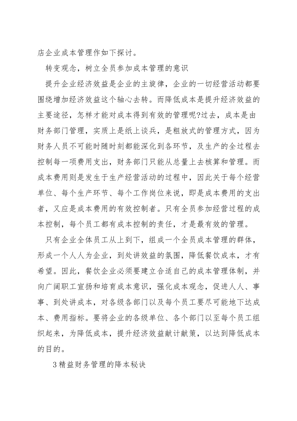 企业财务会计是干什么的_第3页
