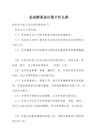 企业财务会计是干什么的