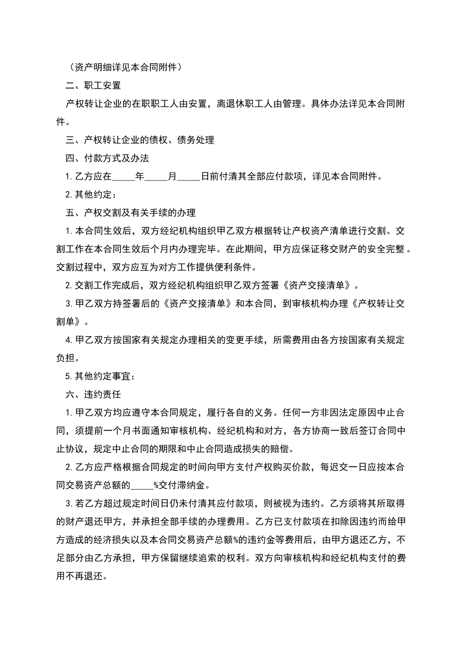 企业财产转让协议_第2页