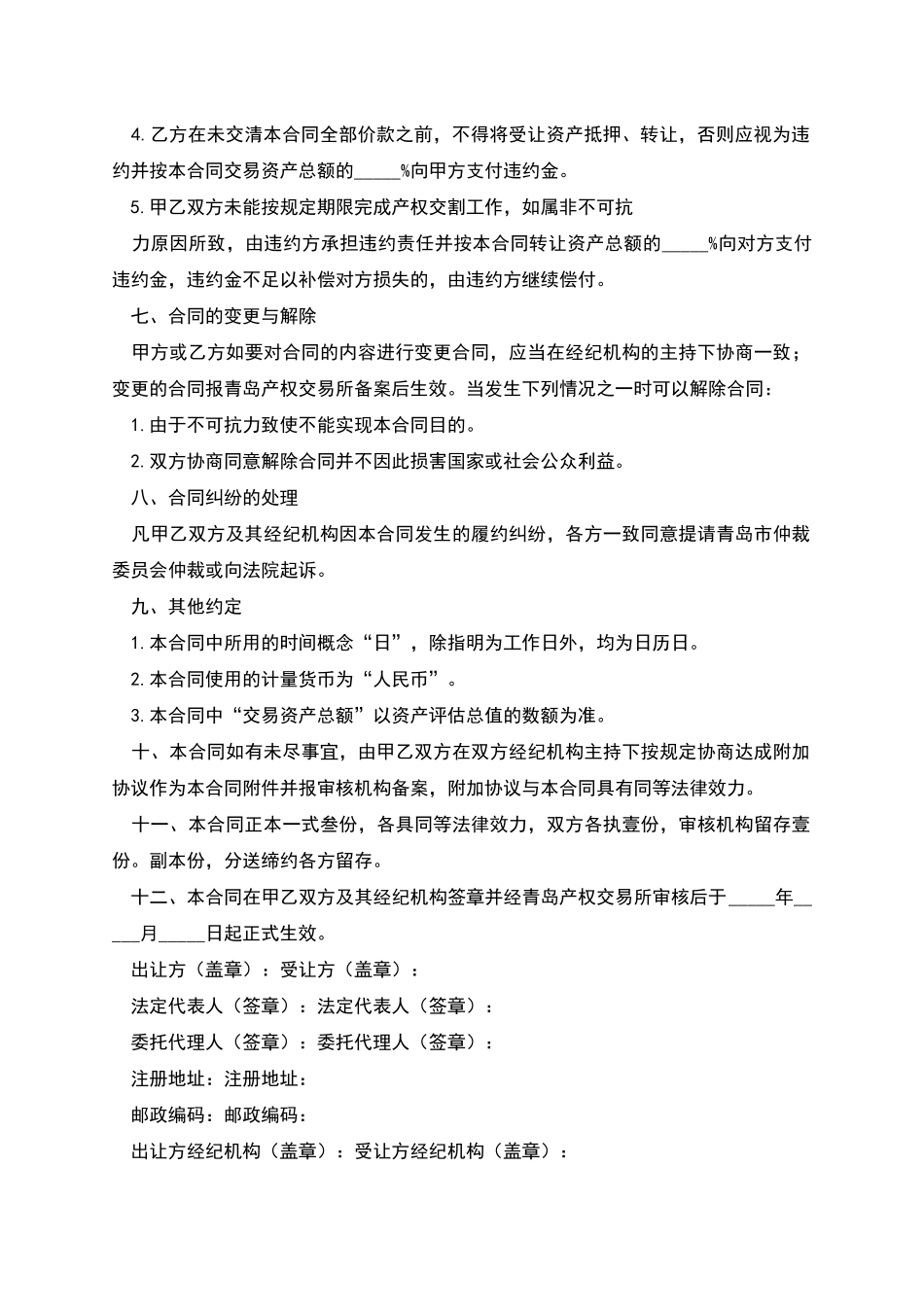 企业财产转让协议_第3页