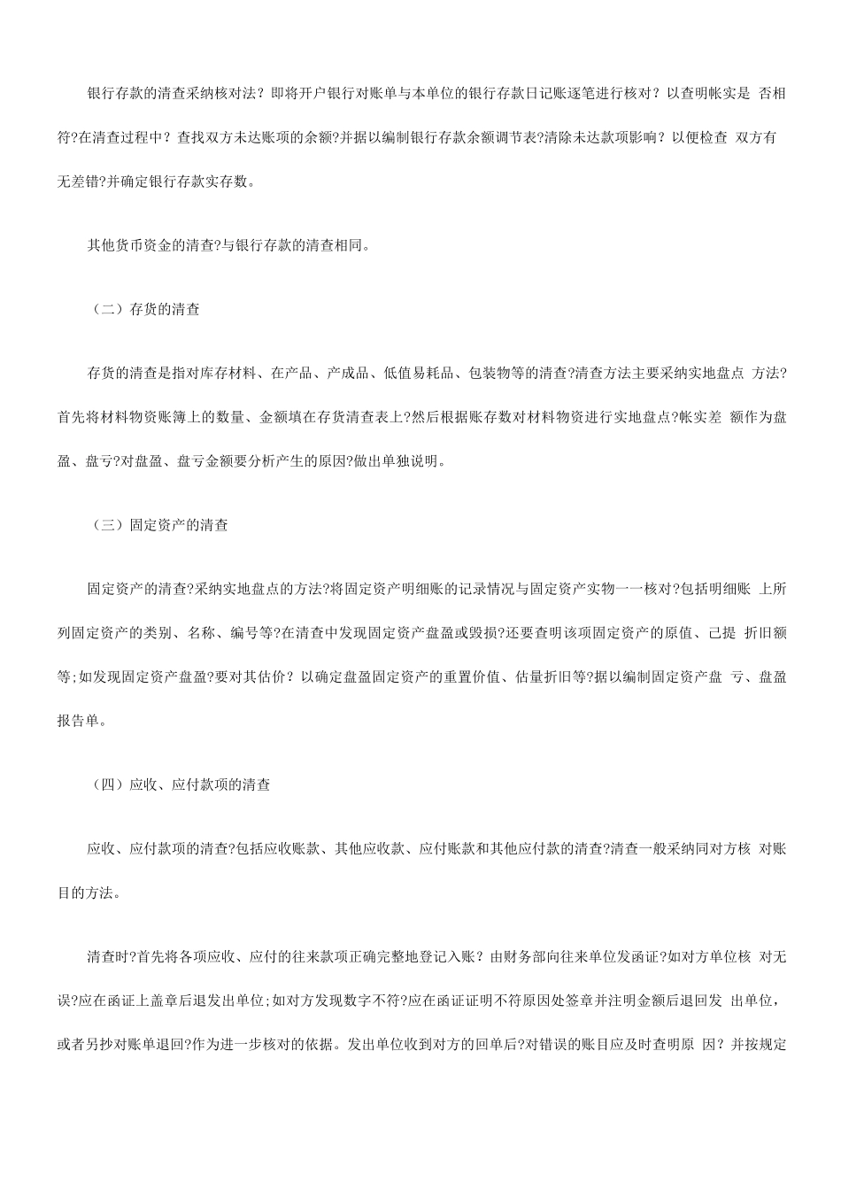 企业财产清查制度及其账务处理_第3页