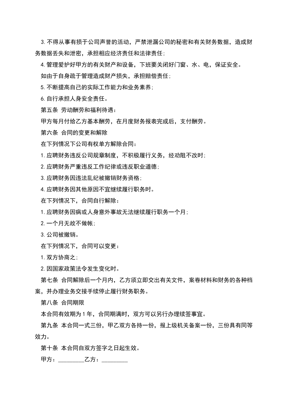 企业财务人员聘用合同书_第2页