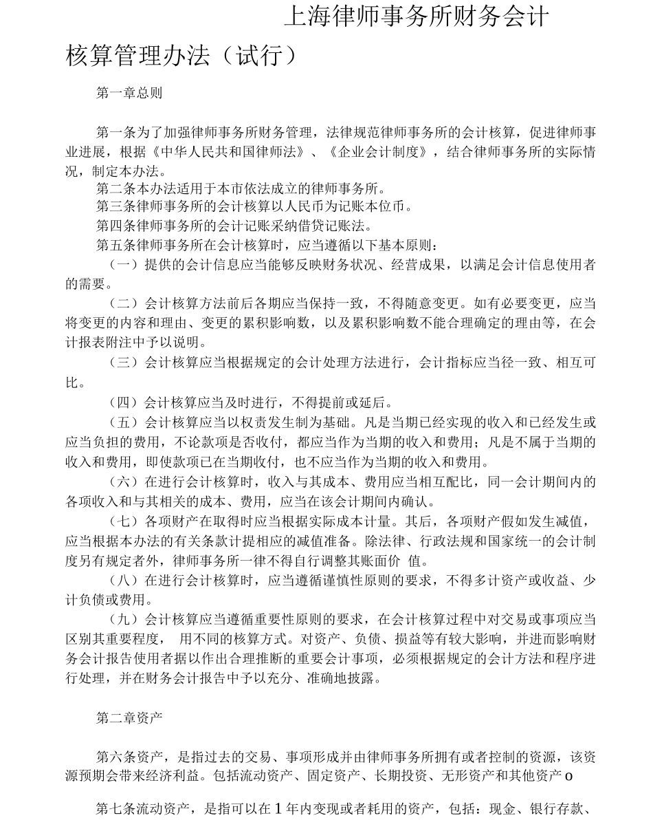 企业财务会计核算管理制度_第2页