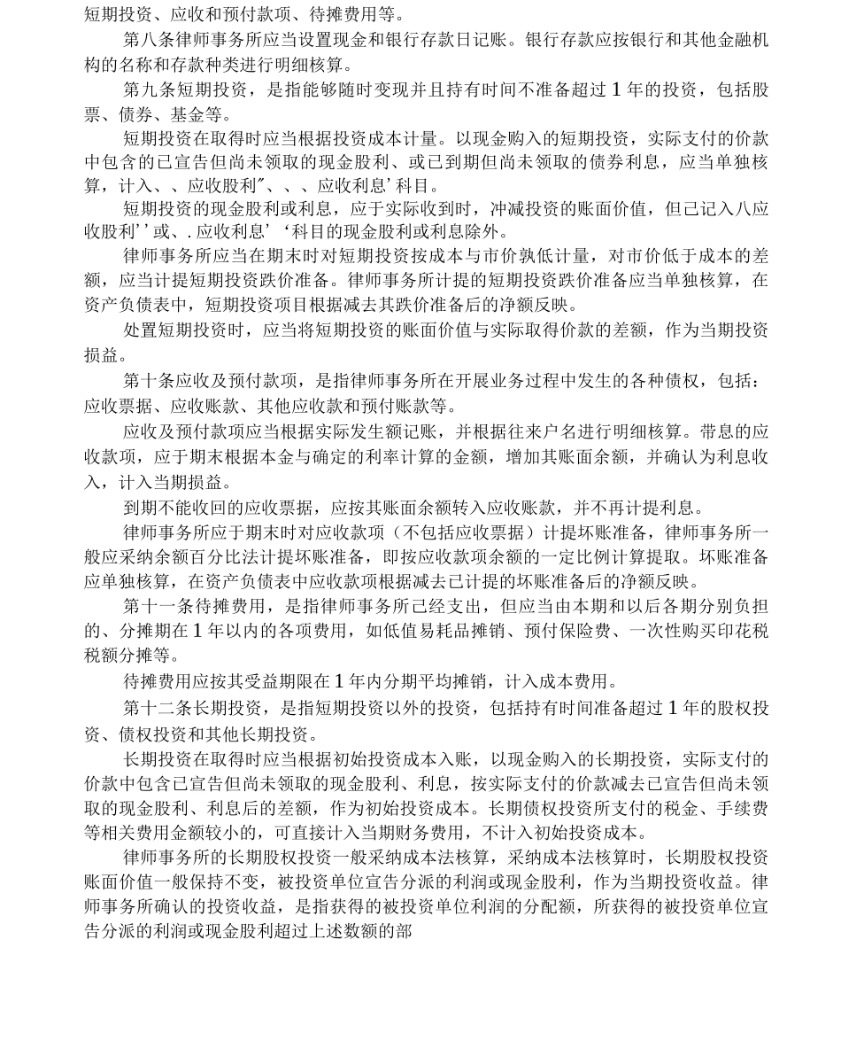 企业财务会计核算管理制度_第3页