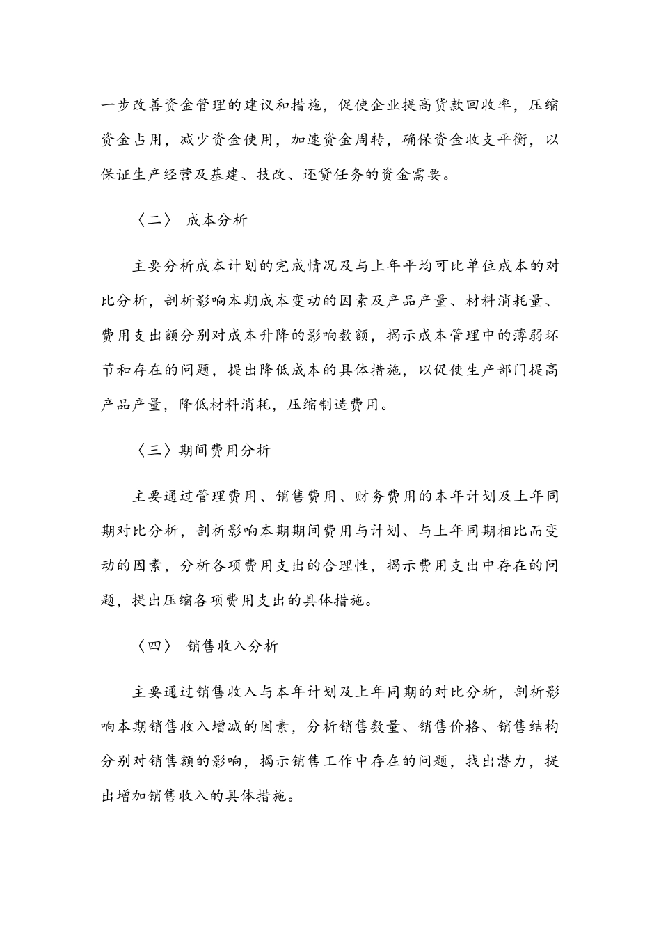 企业财务分析管理制度_第2页