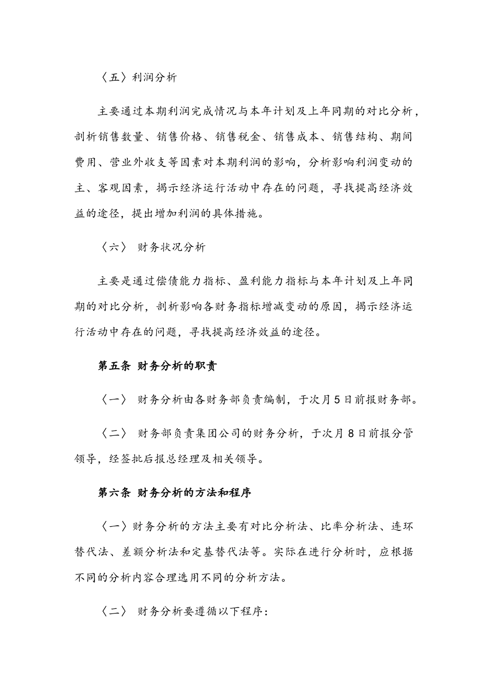 企业财务分析管理制度_第3页