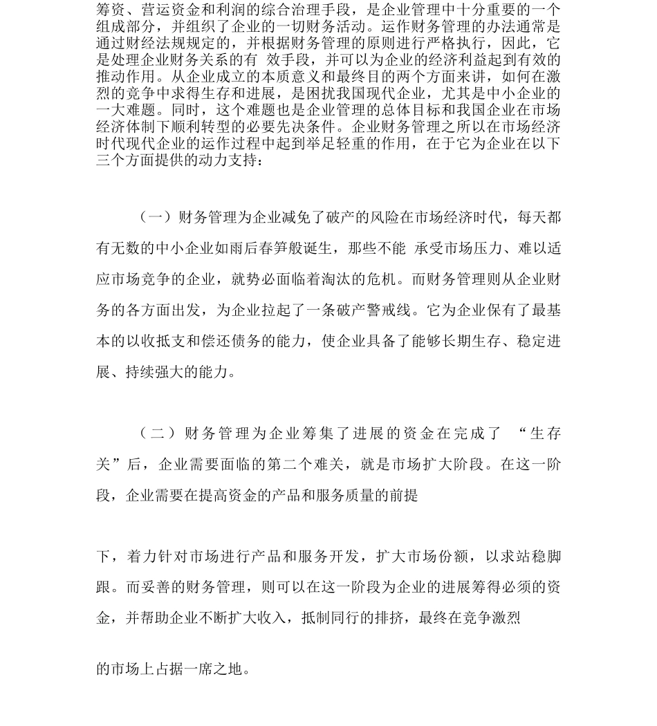 企业财务管控体制问题_第2页