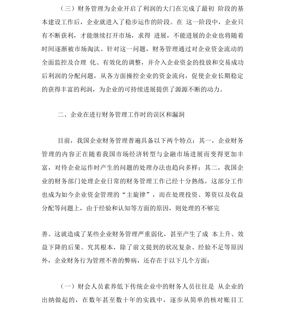 企业财务管控体制问题_第3页
