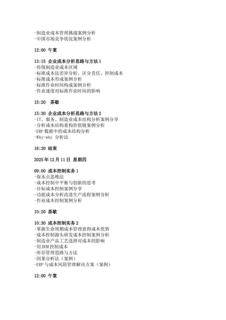 企业财务培训-成本管理之基于价值链的成本分析与控制_第2页
