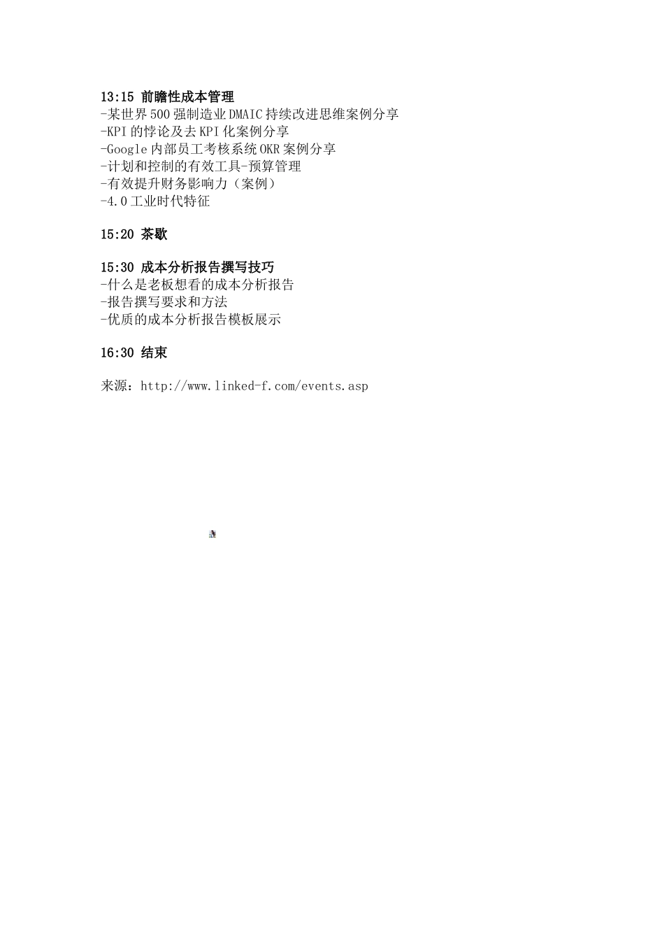 企业财务培训-成本管理之基于价值链的成本分析与控制_第3页