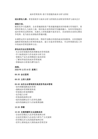 企业财务培训-成本管理之基于价值链的成本分析与控制