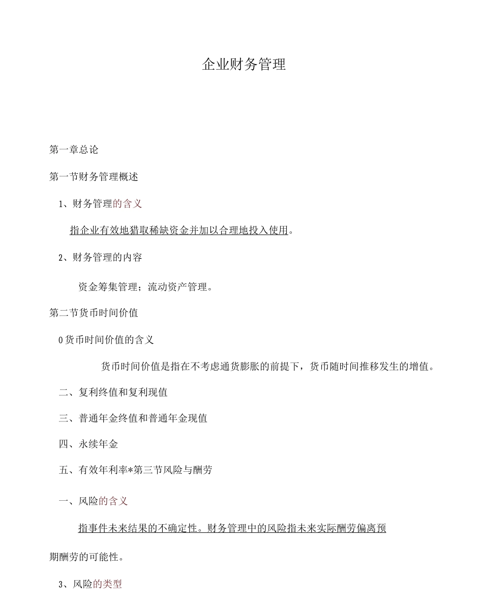 企业财务管理_第2页