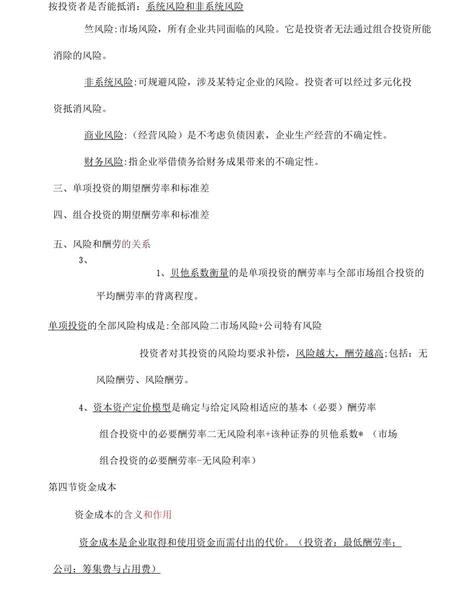 企业财务管理_第3页