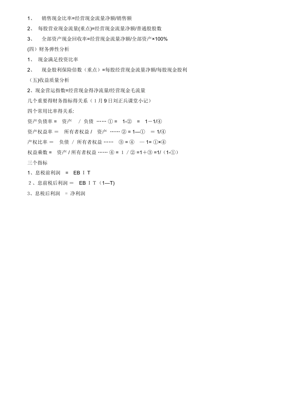 企业财务报表分析指标大全_第2页