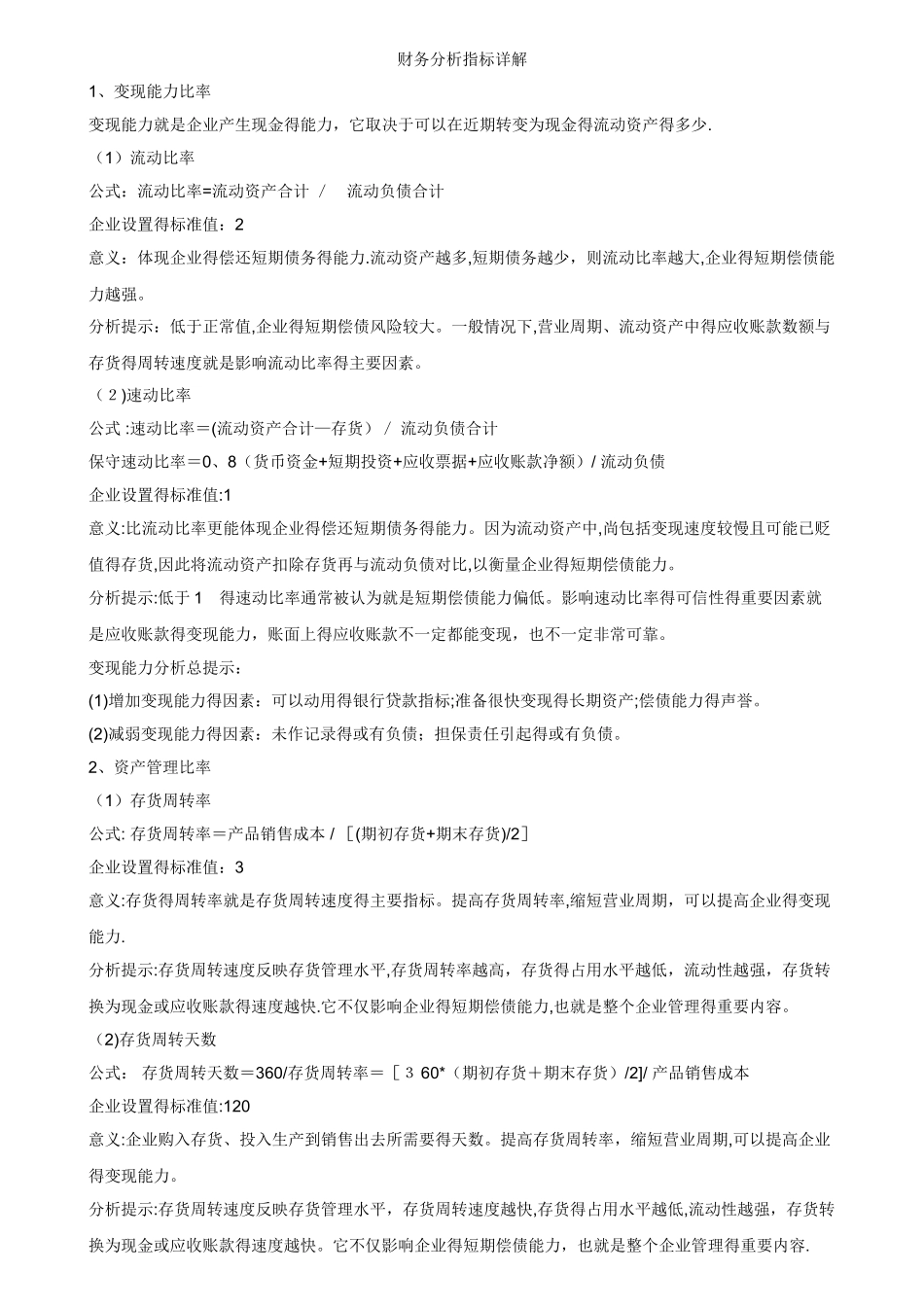 企业财务报表分析指标大全_第3页