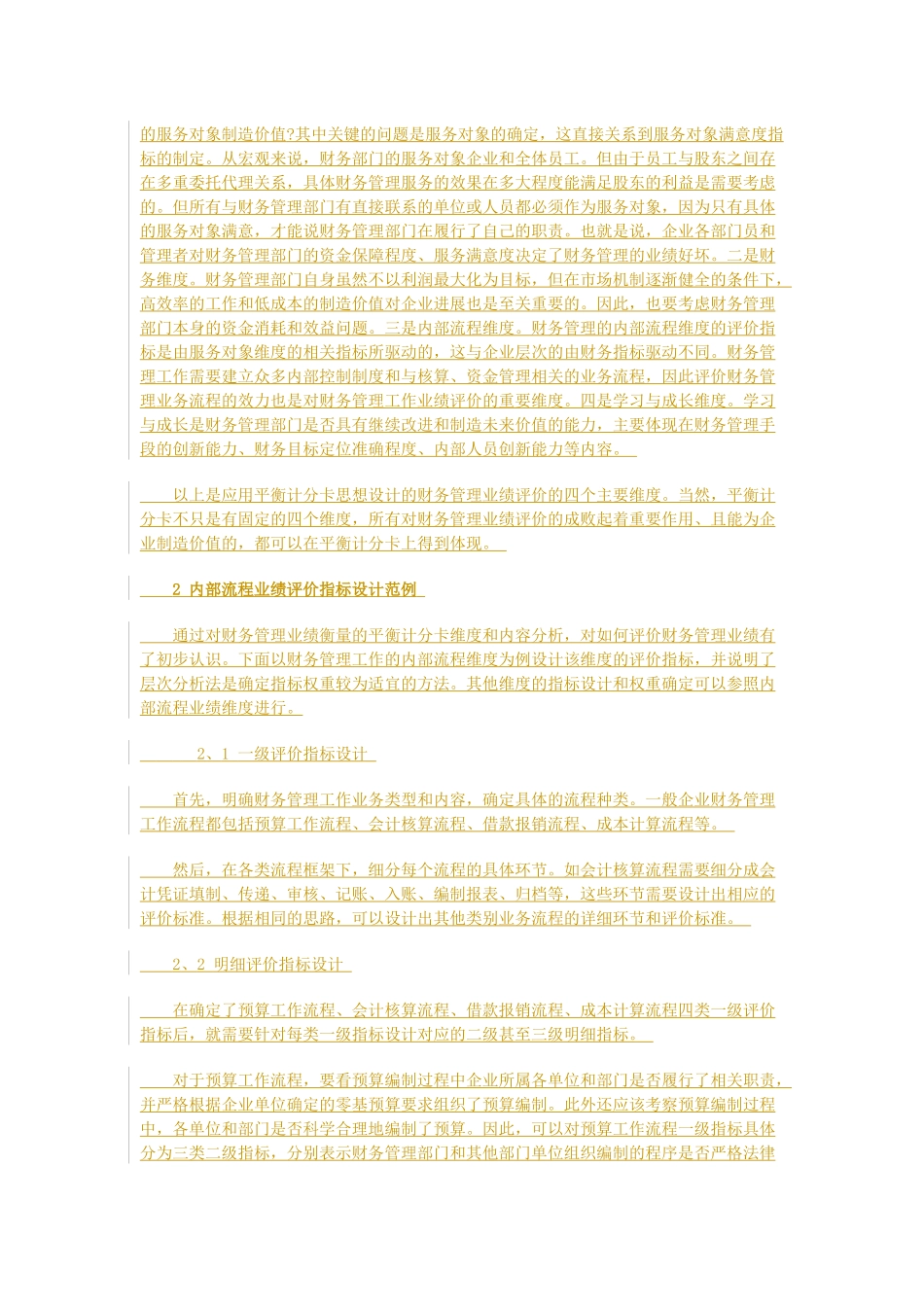 企业财务管理业绩评价方法探讨_第2页