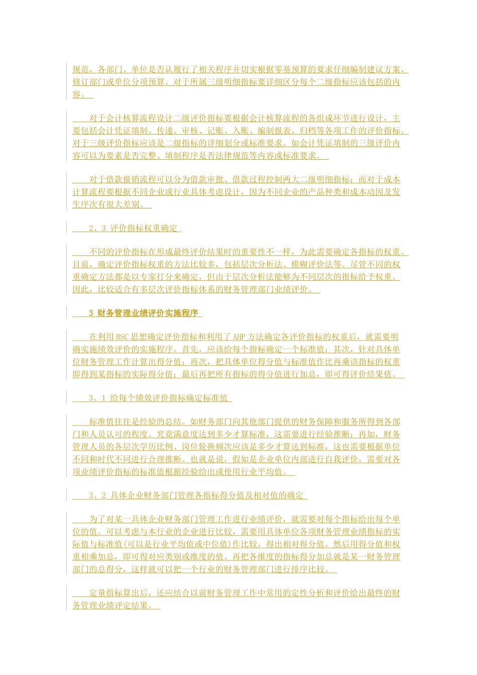 企业财务管理业绩评价方法探讨_第3页