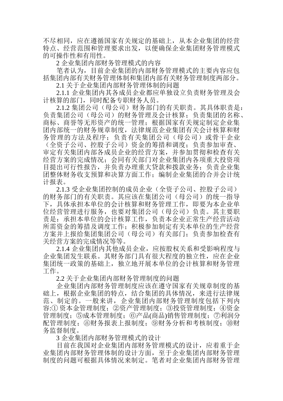 企业财务管理论文-企业内部管理论文_第2页