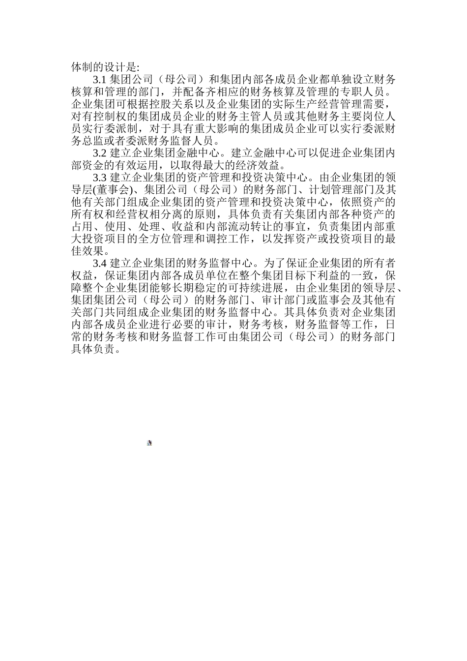 企业财务管理论文-企业内部管理论文_第3页