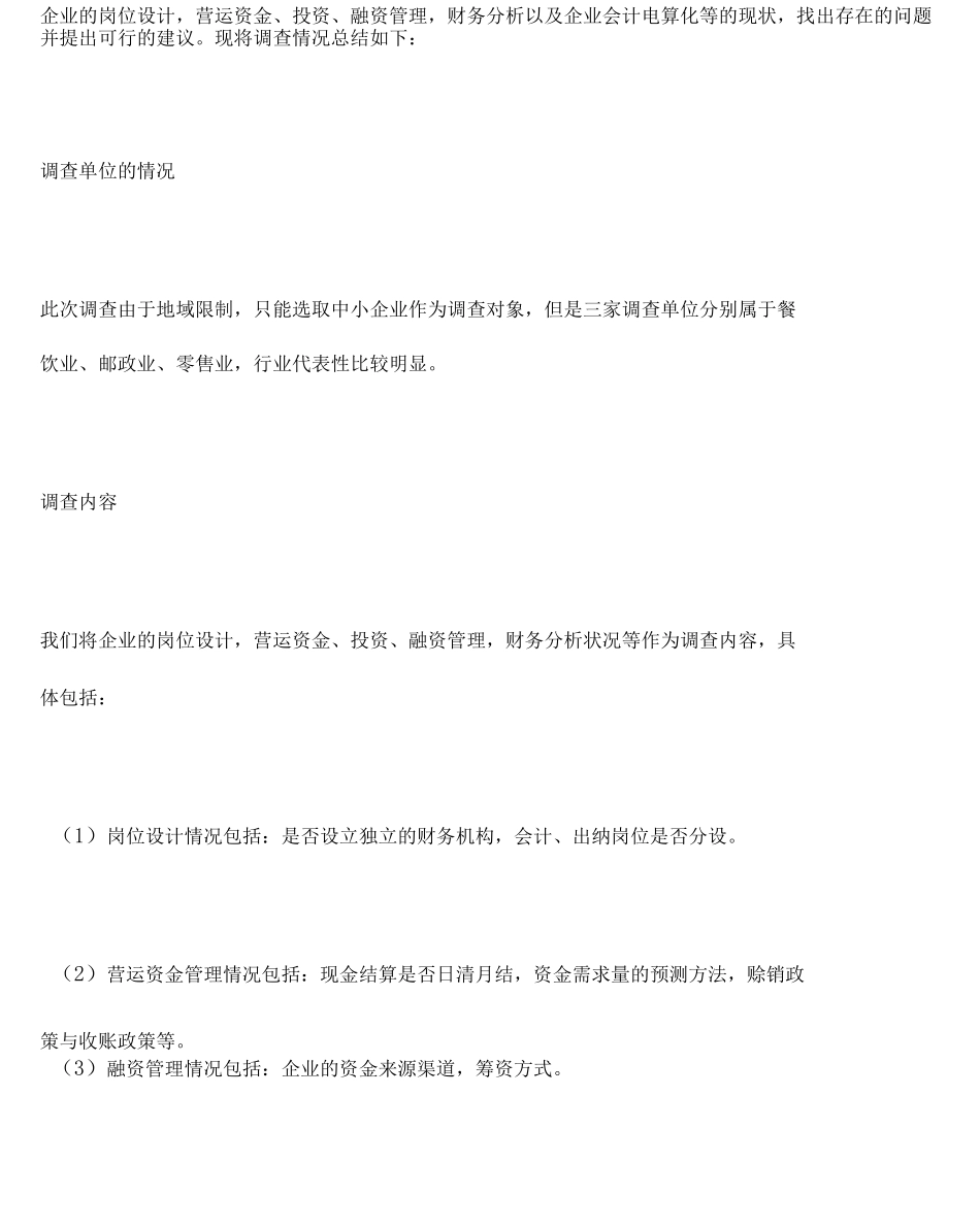 企业财务管理调查报告_第2页