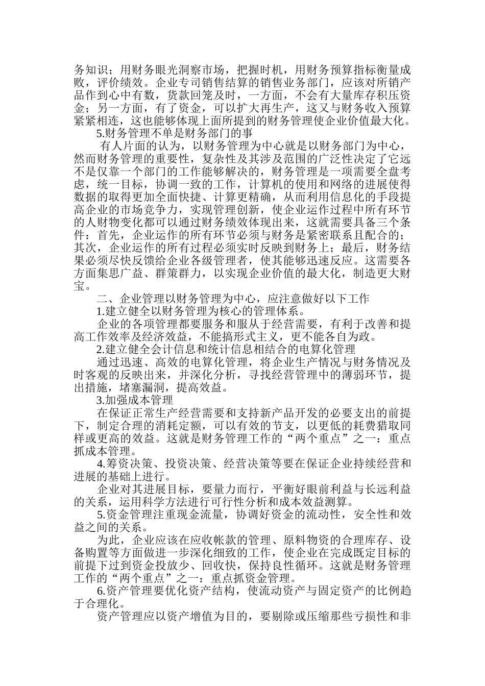 企业财务管理论文-企业会计管理论文_第2页