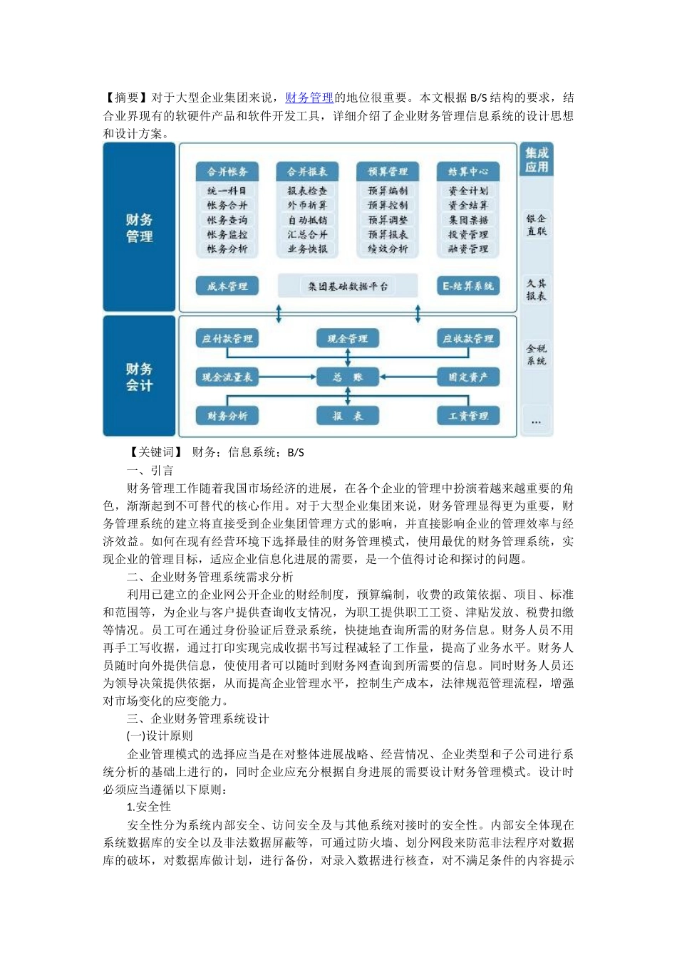 企业财务管理系统的设计与实现_第1页