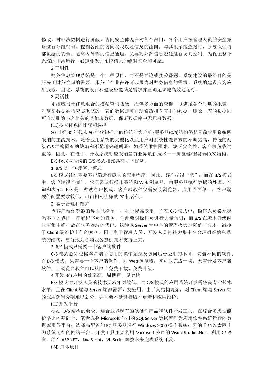 企业财务管理系统的设计与实现_第2页