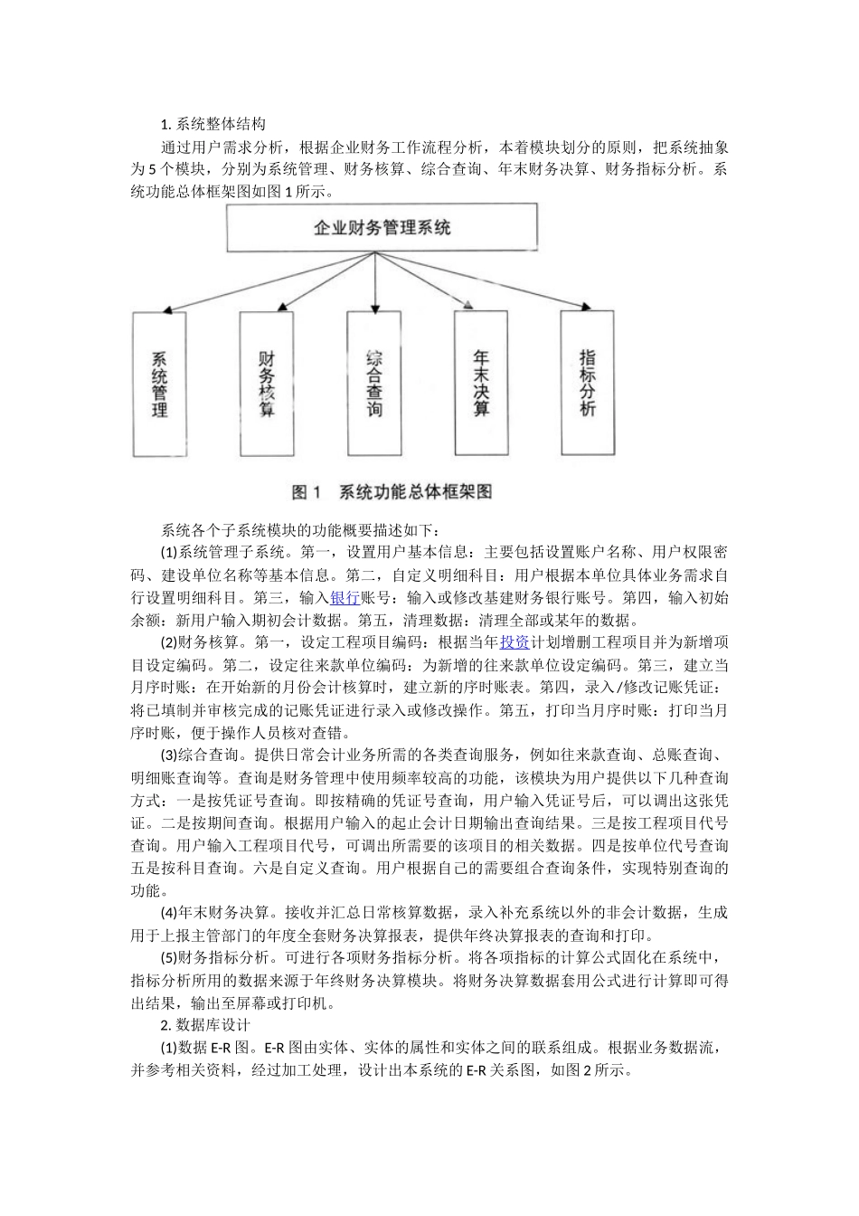 企业财务管理系统的设计与实现_第3页