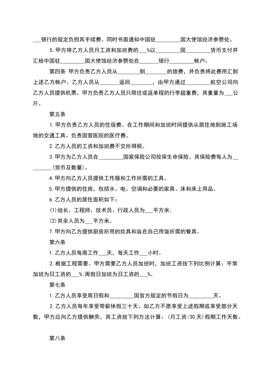 企业财务聘用合同_第2页