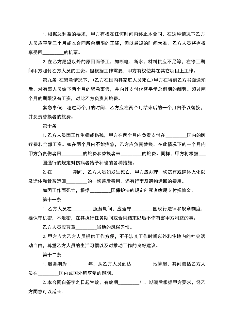 企业财务聘用合同_第3页