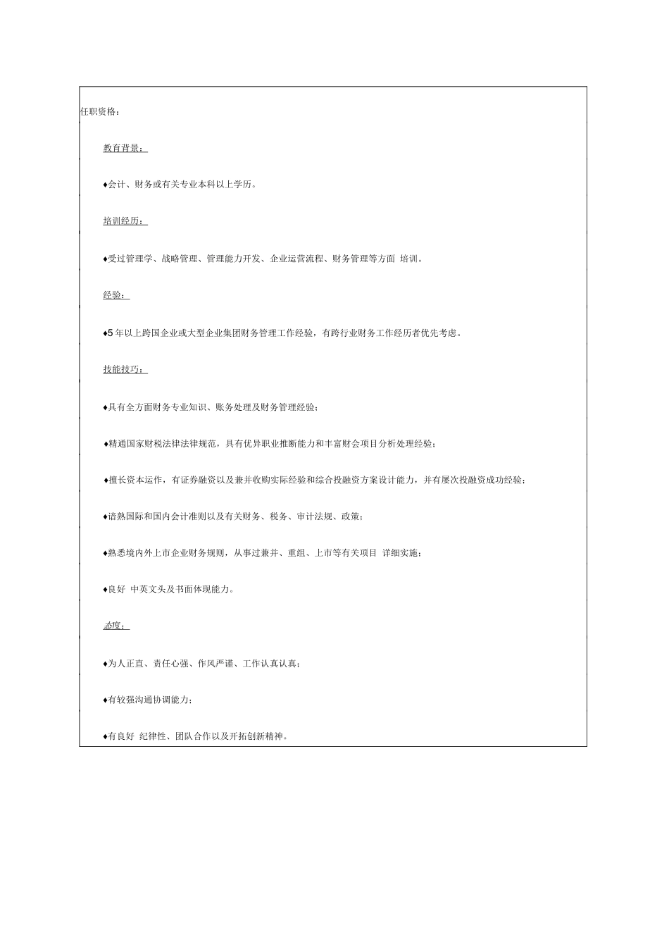 企业财务部岗位职责描述_第3页