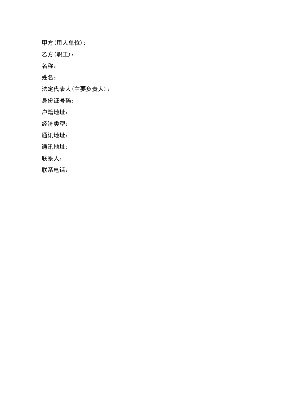 企业质检员劳动合同_第2页