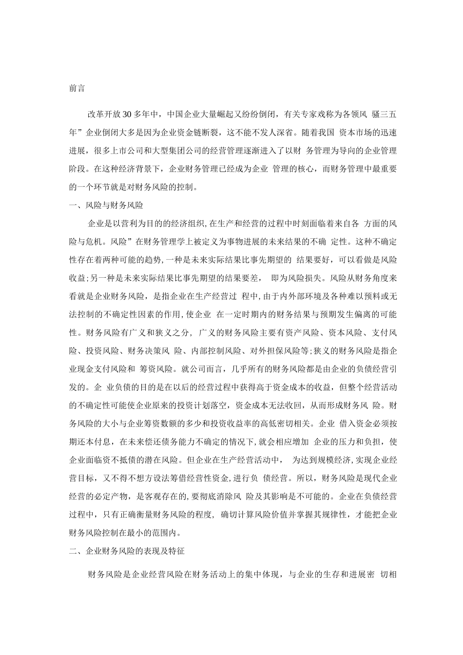 企业财务风险管理与控制_第2页