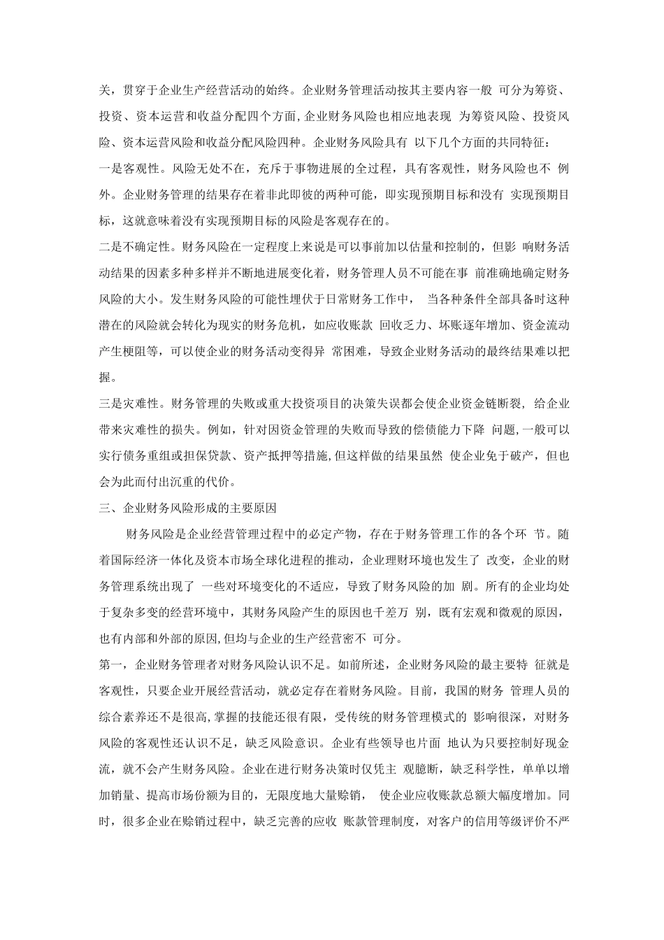 企业财务风险管理与控制_第3页