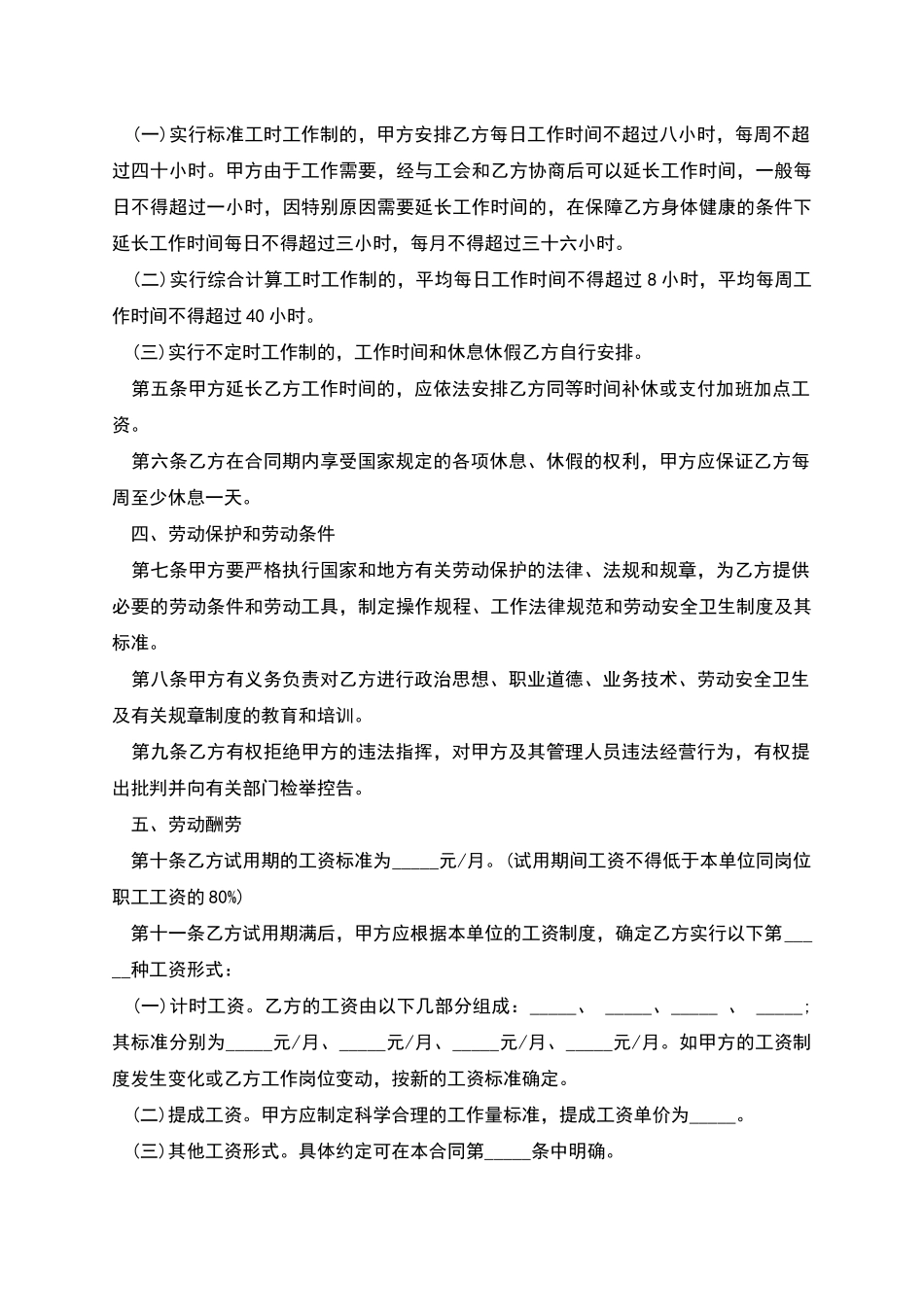 企业质检员劳动合同书_第2页