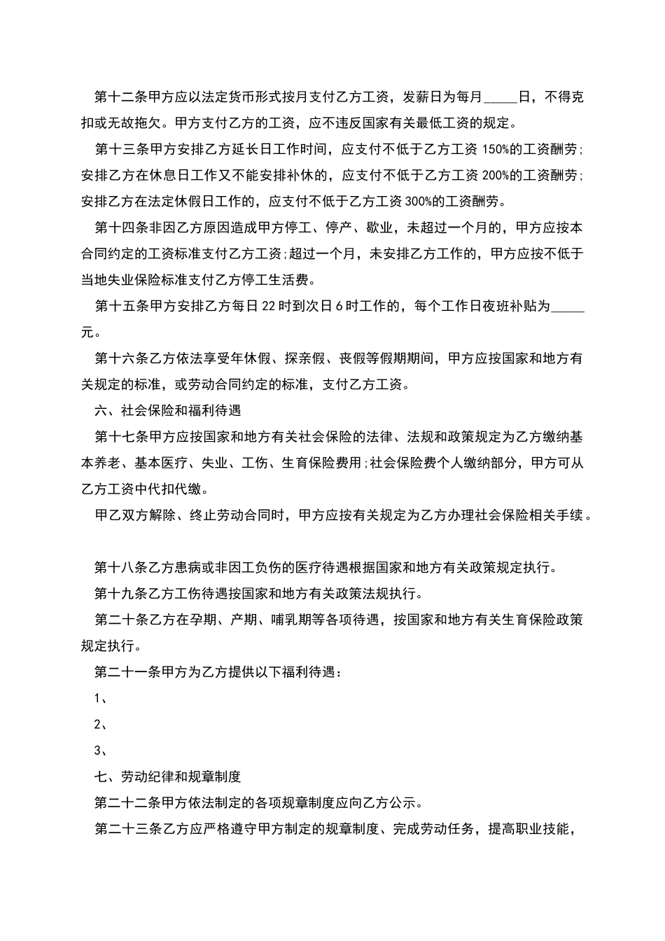 企业质检员劳动合同书_第3页