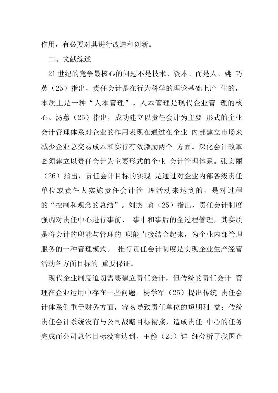 企业责任会计管理运用开题报告_第2页