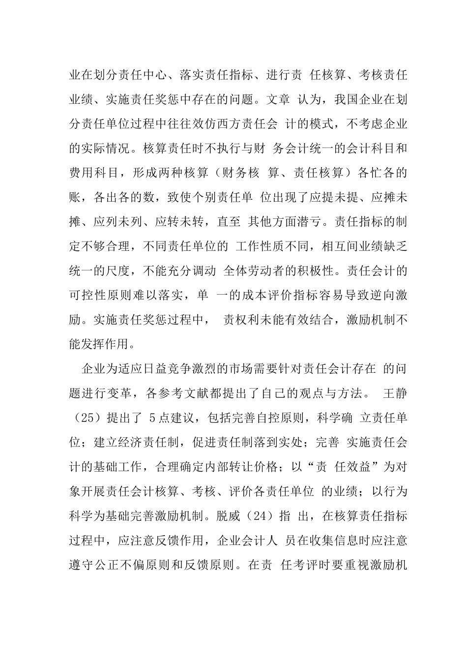 企业责任会计管理运用开题报告_第3页