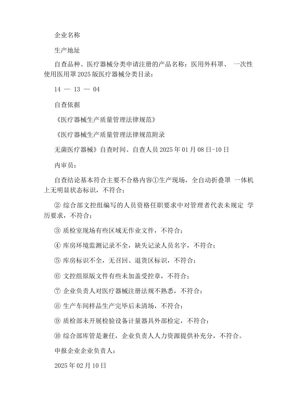 企业质量体系自查报告_第2页