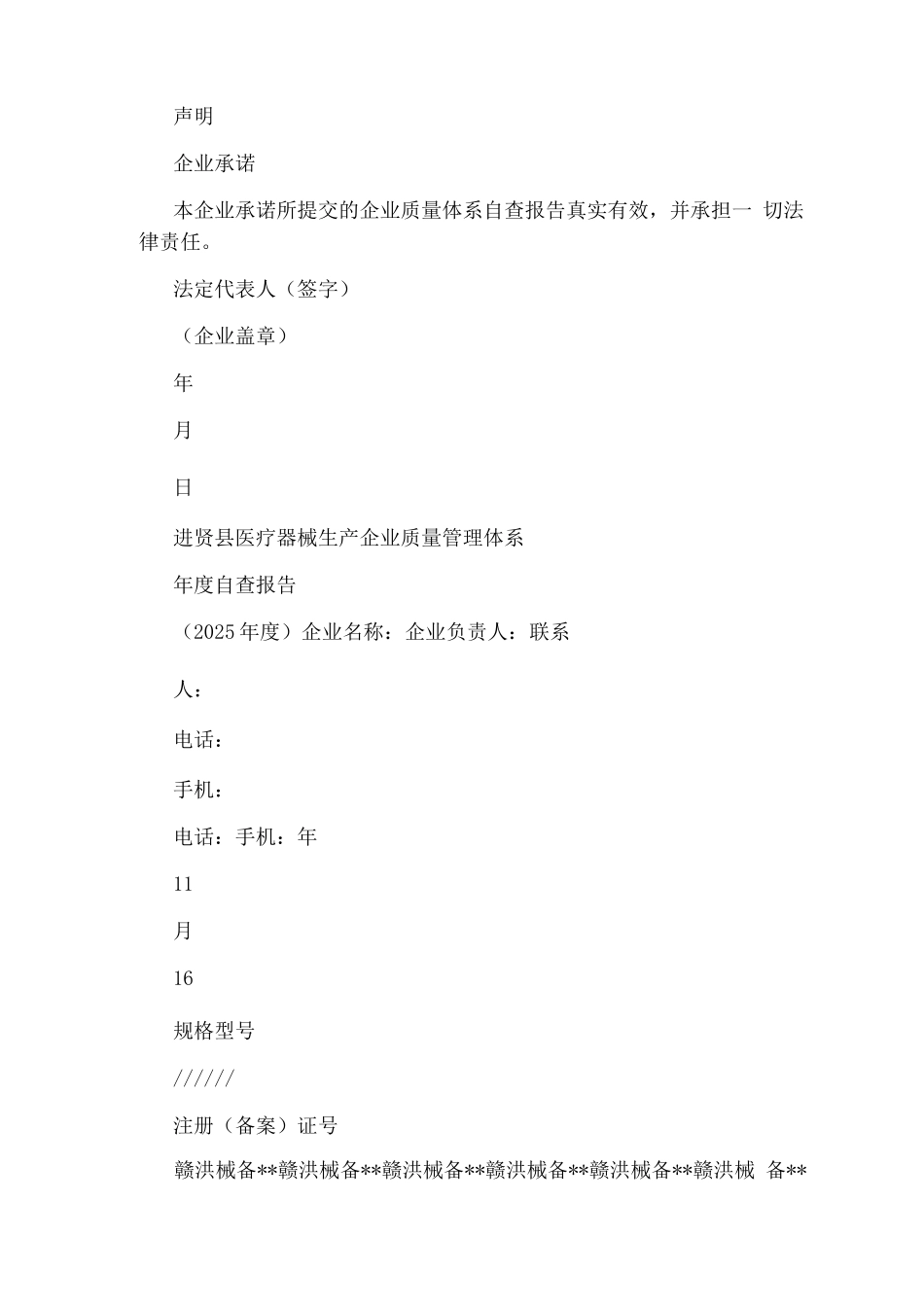 企业质量体系自查报告_第3页